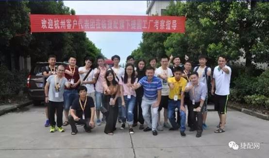 杭州捷配首期客户代表团工厂考察活动圆满结束