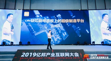 捷配周邦兵：一块印刷电路板上的超级制造平台