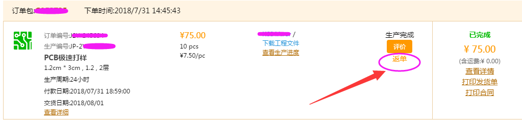 PCB在线订单