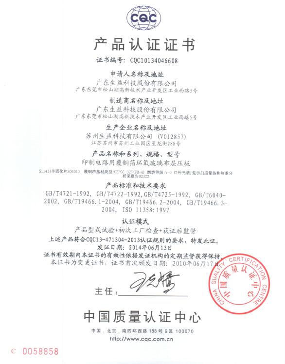 生益认证证书