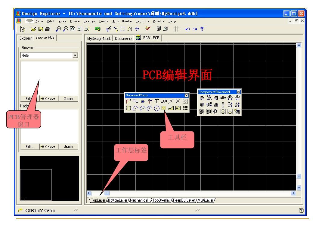 PCB编辑界面