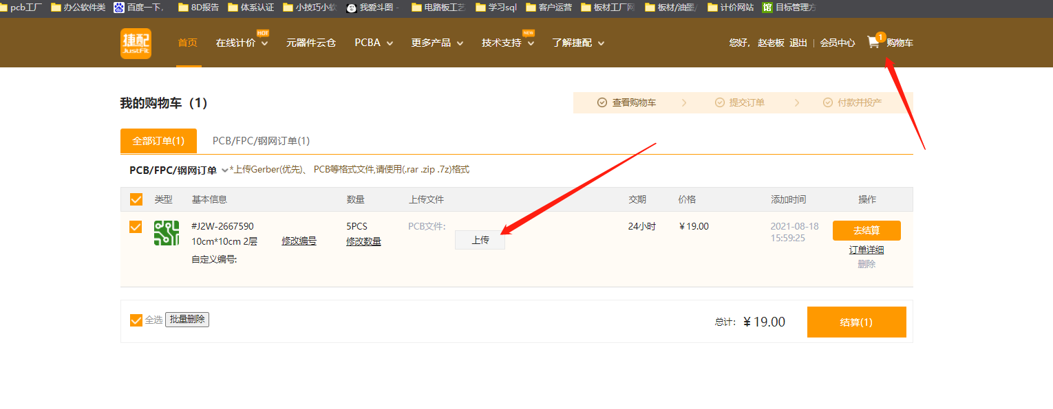 购物车文件上传.png