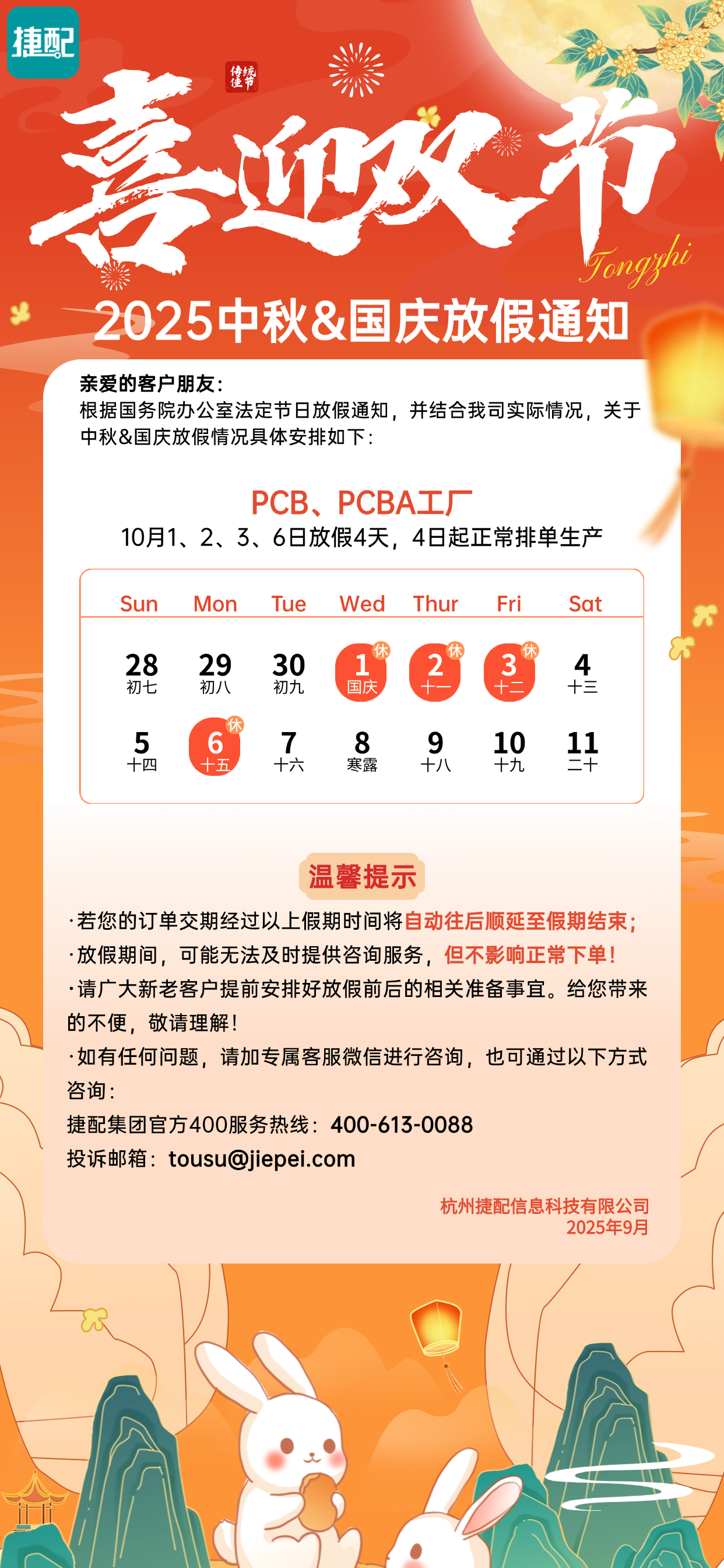 中秋国庆放假通知海报.png