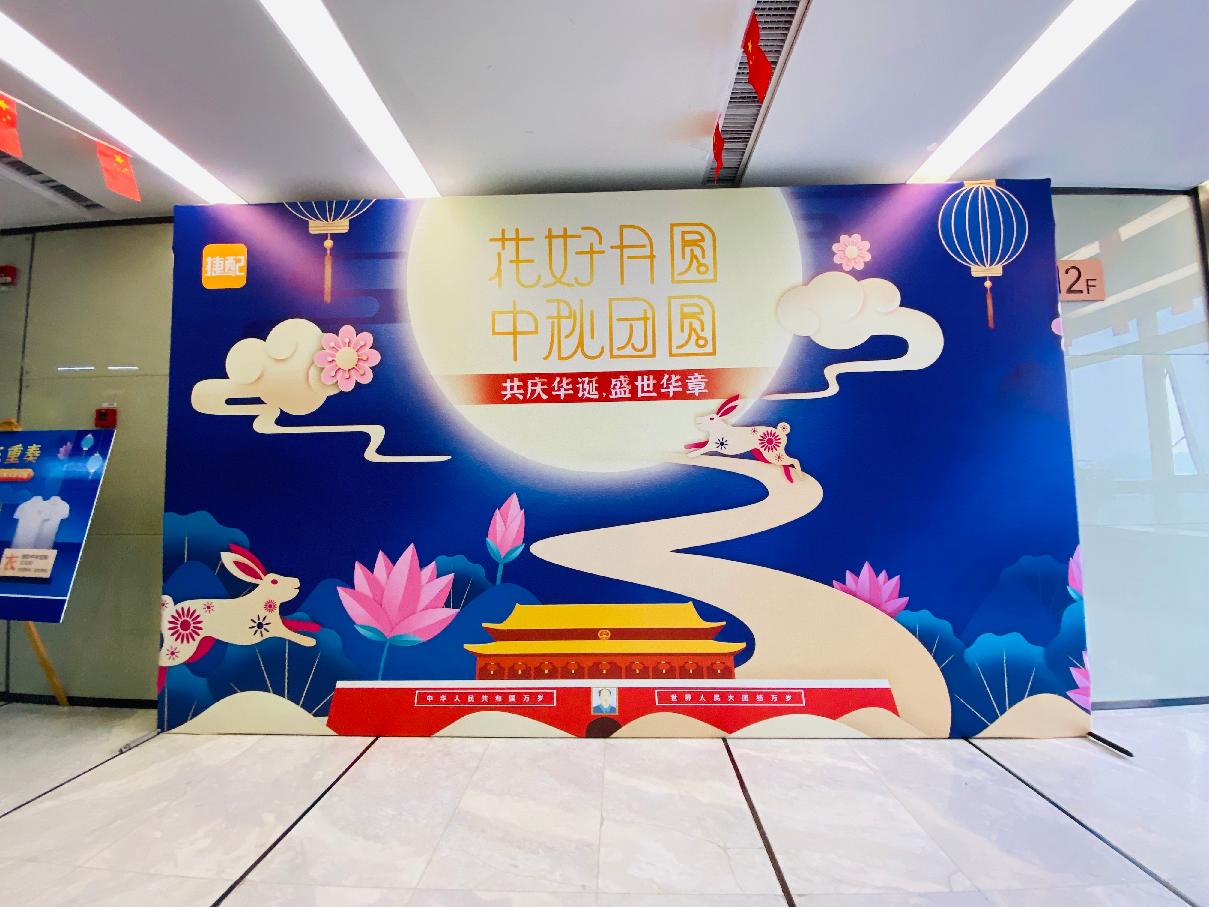 中秋国庆喜相逢，捷配惊喜“三重奏”